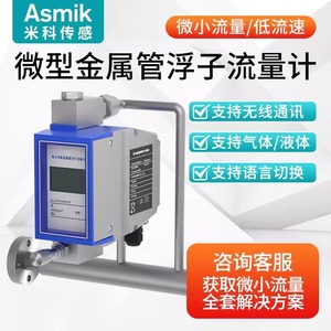 Medidor de Flujo de Área Variable Asmik de Acero Inoxidable 316L para Agua, Gas y Líquidos con Conexión de Brida - Product Image 4