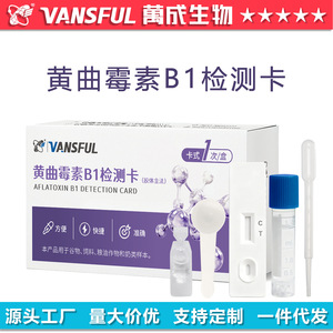 Carte de détection de l'aflatoxine B1 VANSFUL, 1 test par boîte, pour céréales, aliments pour animaux, huiles, cultures, produits laitiers - Product Image 5