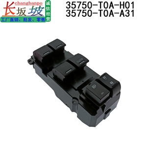 ฮอนด้า ซีวิค ซีอาร์วีสวิตช์หน้าต่าง 35750 T0A H01 35750 TR0 H11 ไฟฟ้าอัตโนมัติสำหรับรุ่นปี 2007 2013 - Product Image 3