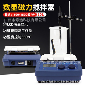 เครื่องกวนสารแม่เหล็กแบบดิจิตอล 20 ลิตร พร้อมระบบทำความร้อน 550 องศาเซลเซียส สำหรับใช้ในห้องปฏิบัติการ - Product Image 4