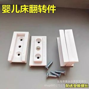 Accesorios abatibles para cuna de bebé, piezas de plástico blancas, mecanismo de volteo con bola de acero, fácil instalación para viga de base de cuna infantil - Product Image 1
