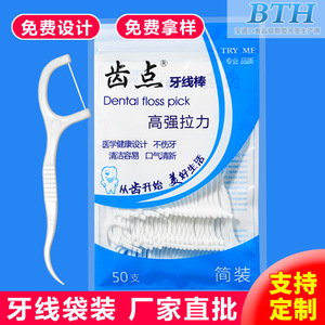 ไหมขัดฟันแบบพกพา 50 ชิ้น แข็งแรง ทนทาน สำหรับดูแลช่องปาก - Product Image 4