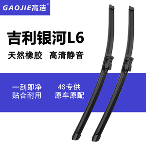 Balais d'essuie-glace sans cadre Gaojie pour Geely Galaxy L6 2023 et modèles ultérieurs, caoutchouc synthétique, angle de raclage de 180 degrés - Product Image 2