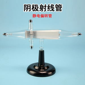 Cathode ray tube (electrostatic deflection tube) J24021 <b>Physics</b> experiment equipment, middle school teaching instrument - Product Image 4