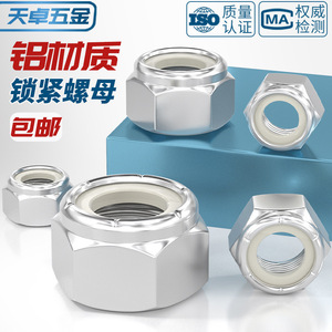Aluminum Alloy Nylon Self Locking Nut M3 M4 M5 M6 M8 M10 Hex Head Anti Loosening For Construction Industry - Product Image 5