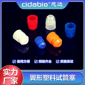 Bouchon de tube à essai en plastique en forme d'aile, 12 mm, 13 mm, 15 mm, 16 mm, haute résistance, anti-fuite, capuchon d'étanchéité de laboratoire - Product Image 5