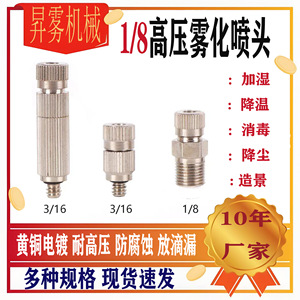 Boquilla de micro-nebulización de alta presión de latón niquelado de 1/8 para paisajismo, humidificación, reducción de polvo y refrigeración - Product Image 5