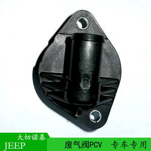 Válvula PCV Jeep 68083202 para motor 3.6L 2013 Grand Cherokee Wrangler 300C pieza de repuesto - Product Image 1