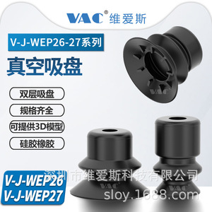 Ventouse en silicone VAC V-J-WEP26 WEP27 à double couche pour bras robotisé industriel et automatisation - Product Image 2