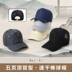 Dark Blue <b>Baseball</b> <b>Cap</b> Nylon Mesh Quick Dry Breathable Outdoor Sun Protection Hat For Men - Product Image 2