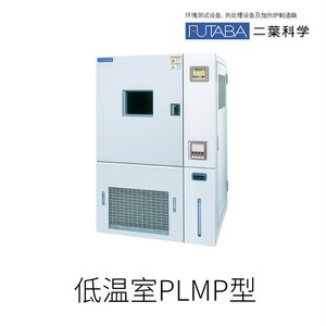 Enregistreur de données environnementales FUTABA PLMP avec écran LCD IP55, importé du Japon - Product Image 3