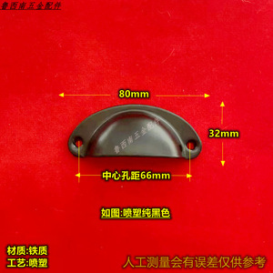 Furniture Handle Iron Oval 80mm White <b>Black</b> Drawer Pull Chinese Style - Product Image 4