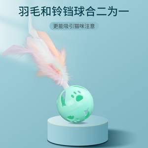 ลูกบอลของเล่นแมวแบบถอดได้ สีมาการอง พร้อมขนนกและกระดิ่ง ทำจากพลาสติก - Product Image 5
