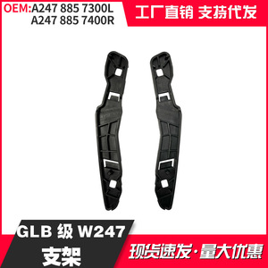 Soportes de Montaje para Parachoques Delantero para Mercedes-Benz GLB 247 2478857300L 2478857400R, Repuestos Negros de ABS - Product Image 2