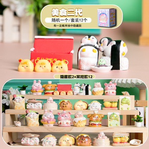 Yu Mo Gourmet Generación 2 Caja Sorpresa Mini Figura de Dibujos Animados Adorable Juguete Regalo Sorpresa para Niños Adorno Coleccionable Set de 12 Piezas - Product Image 1