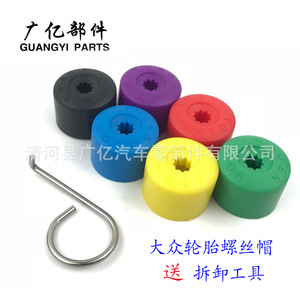 Guangyi Parts Car Wheel Hub <b>Bolt</b> Cap Protective Cover For Volkswagen Skoda Aluminum Decorative Cover - Product Image 2