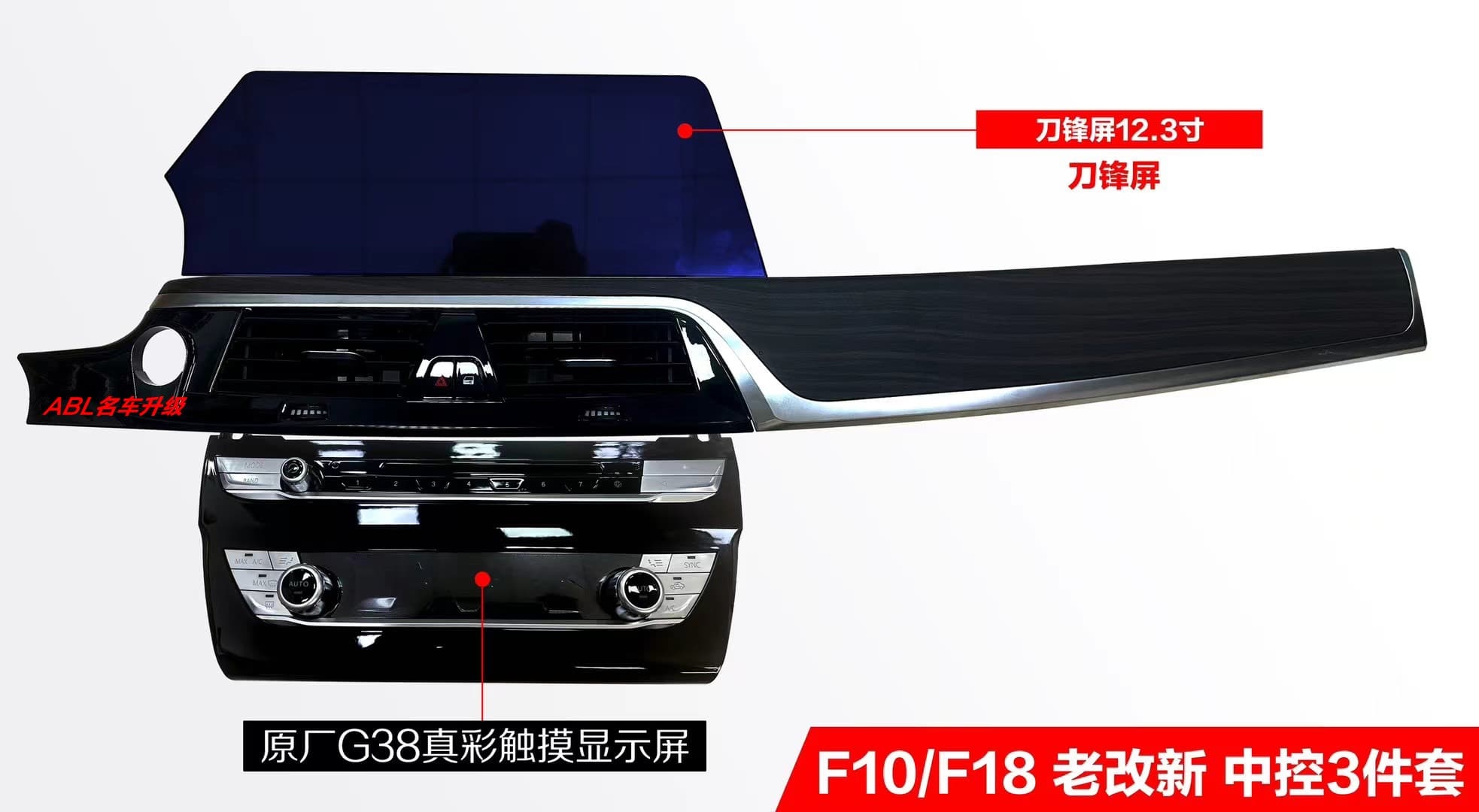 Blade Screen F10/F18, 3 pièces