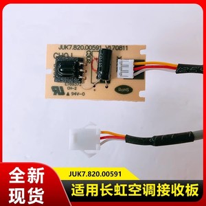 Carte de réception pour climatiseur Changhong JUN7.820.00591, circuit de commande pour unité murale 1P 1.5P - Product Image 5