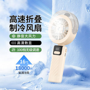 High Speed Foldable <b>Handheld</b> <b>Fan</b> With Digital Display 100-Speed Adjustable Cooling Portable Brushless Motor - Product Image 1