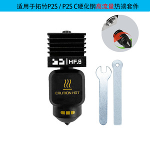 Tête d'extrusion Lin'ao 3D P2S Hot End avec buse de 0,2 mm à haut débit pour accessoires d'imprimante 3D - Product Image 4
