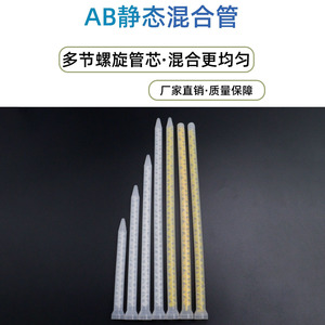 ท่อผสมแบบคงที่ พลาสติก MC10 12 MC10 18 MS10 24 สำหรับจ่ายสารเคมี ผสมและกวนของเหลว อุปกรณ์ผสม - Product Image 2