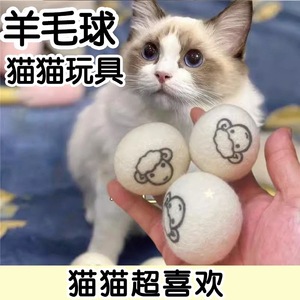 Juguete de lana con estampado de gatos, pelota pequeña para aliviar el aburrimiento de los gatos - Product Image 5