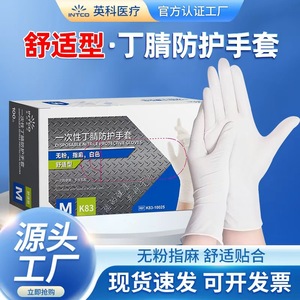 Guantes de Nitrilo Desechables Inco, Sin Polvo, Antideslizantes, Cómodos, Duraderos, para Uso Doméstico - Product Image 4