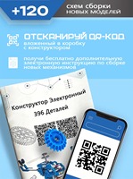 Robot programmable russe compatible avec les blocs de construction, engrenage électrique, puzzle mécanique, aide pédagogique pour l'apprentissage du russe