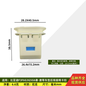BYD คลิปเบาะนั่งด้านหลัง F37000110ไนลอนสำหรับ F3 F6 G3 G5 G6 L3 S6 E5 Qin Pro Tang อะไหล่ - Product Image 4