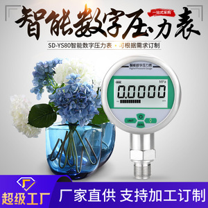 Vacuómetro digital inteligente SD-YS80 personalizado, hidráulico, neumático, de presión de aceite, de acero inoxidable y resistente a los golpes. - Product Image 5