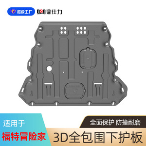Plaque de protection moteur Dsq Ding Shili pour Lincoln Navigator Corsair, protection du dessous de caisse pour voitures à essence, en acier au carbone et alliage d'aluminium - Product Image 5