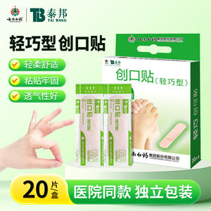 ผ้าพันแผลยืดหยุ่นยูนนานไป๋เหยา น้ำหนักเบา สำหรับแผลที่เท้า แผ่นปิดแผล 20 ชิ้นต่อกล่อง อุปกรณ์การแพทย์คลาส 1 - Product Image 4