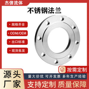 304/316 Stainless Steel PN10 Plate Flat Welding <b>Flange</b> National Standard Non-Standard <b>Flange</b> - Product Image 3