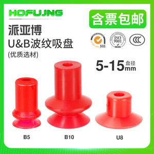 Accesorios Neumáticos Industriales Piab, Ventosas Robóticas, Patrón Ondulado Rojo, U8 B8 U15 B10-2, Material de Acero, Utilizado para Agricultura - Product Image 3