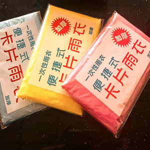 เสื้อกันฝนแบบหนาสำหรับกันฝนการ์ดแบบใช้แล้วทิ้งชุดกันฝนแบบพกพา - Product Image 6