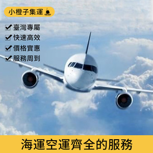 Transport maritime et aérien vers Taïwan, livraison express LCL porte-à-porte, fret général et spécial depuis Dongguan - Product Image 4