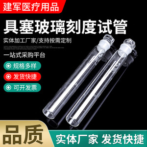 หลอดทดลองแก้วแบบไล่ระดับพร้อมจุกปิด ขนาด 15 มล. สำหรับห้องปฏิบัติการวัดสี ของไท่โจว เจี้ยนจุน เมดิคอล ซัพพลายส์ - Product Image 2