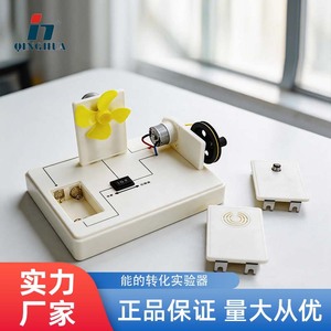 Appareil d'expérimentation sur la conversion d'énergie Qinghua 24024 : Instrument d'expérimentation physique pour les collèges et les lycées, Science - Product Image 5