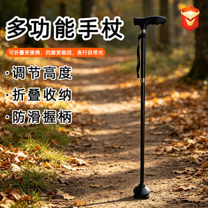 Multifunctional Walking <b>Stick</b> With <b>Light</b> Adjustable Height Folding Anti Slip Rubber Tip For Hiking And Elderly Use - Product Image 1