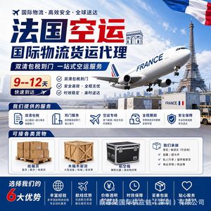 บริการขนส่งสินค้าทางอากาศด่วนจากฝรั่งเศส ส่งถึงหน้าประตูบ้าน ระยะเวลา 10 วัน รวมค่าพิธีการศุลกากร สินค้าทั่วไป ต้นทางเซินเจิ้น ประเทศจีน - Product Image 2
