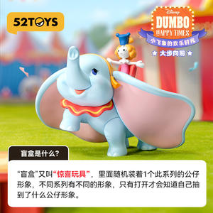 52 juguetes Dumbo Happy Time Series Caja ciega Figuras Trendy Frozen Toys Muñecas Adornos Regalos - Product Image 3