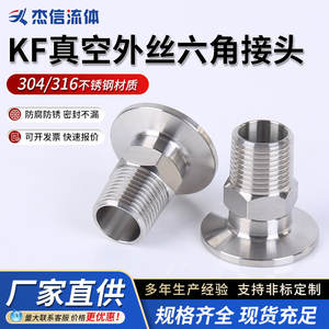 Conector Hexagonal Macho de Vacío KF de Acero Inoxidable 304 de Alta Calidad, Duradero, Especificaciones Completas, Vacíos Industriales Directos - Product Image 5