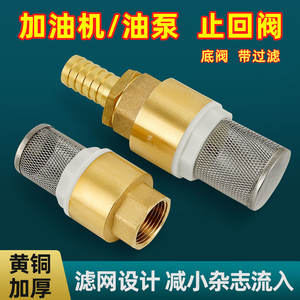 Copper Diesel Filter Screen Water <b>Pump</b> Foot Valve Check Valve Oil Pipe Fuel <b>Dispenser</b> Water Water Water Filter Parts - Product Image 5