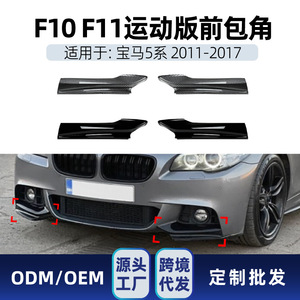 Bmw Front <b>Corner</b> <b>Protector</b> Car Decals Piano Black Carbon Fiber Texture Adhesive Fitment 2011-2017 F10 F11 M Sport - Product Image 5