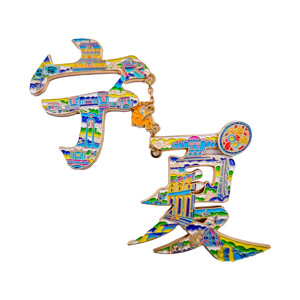 Juego de imanes de nevera personalizados de aleación de zinc con caracteres chinos de Ningxia, diseño de relieve de sitios turísticos, esmalte vívido, <span class=keywords><strong>viajes</strong></span> <span class=keywords><strong>culturales</strong></span> de China - Product Image 1