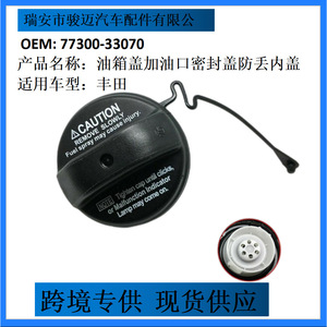 77300-33070 Asa de la tapa del tanque de combustible para Toyota, pieza de repuesto para la tapa del tanque de gasolina, origen Wenzhou - Product Image 5