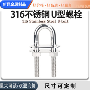 Perno en U de Acero Inoxidable de Alta Resistencia Clase 10.9 12.9 con Cabeza Hexagonal y Tuercas para Herrajes Marinos y Accesorios para Barcos - Product Image 5