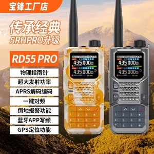 Talkie-walkie Baofeng Rd55 Pro 435 MHz haute puissance avec positionnement GPS, programmation via application Bluetooth, utilisation aéronautique - Product Image 1