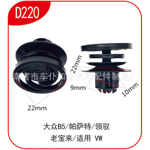 Smooth Sailing D220 <b>Car</b> Door Panel <b>Clip</b> 22mm For Volkswagen B5 Passat Lingyu Old Bora - Product Image 1