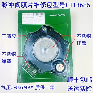 ชุดซ่อมไดอะแฟรมวาล์วโซลินอยด์แบบนิวแมติก C113686 0 0.6MPa สปริงแกนกลางสแตนเลสโอริง - Product Image 1